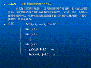 《优化设计习题》PPT课件.ppt