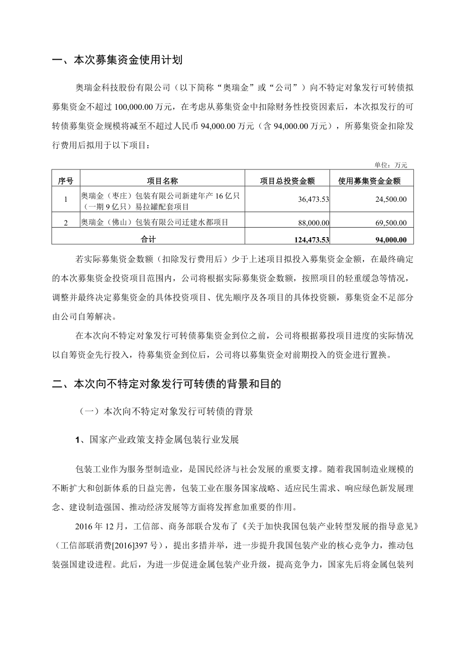 奥瑞金：向不特定对象发行可转换公司债券募集资金使用的可行性分析报告（二次修订稿）.docx_第2页