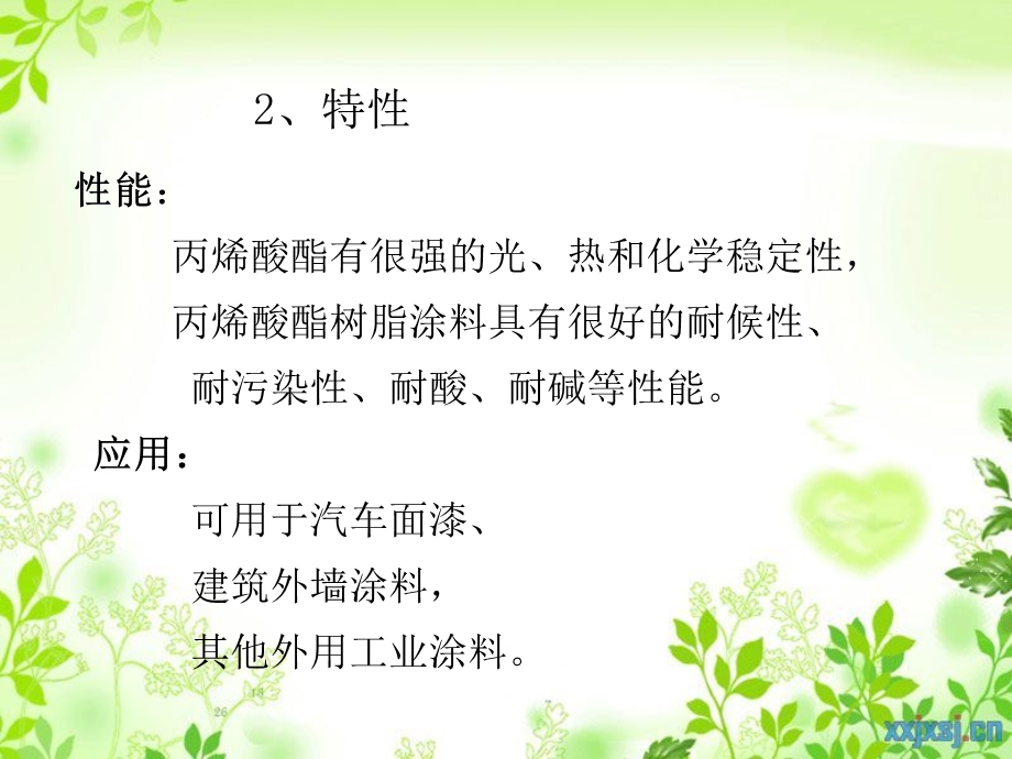 《丙烯酸酯涂》PPT课件.ppt_第3页