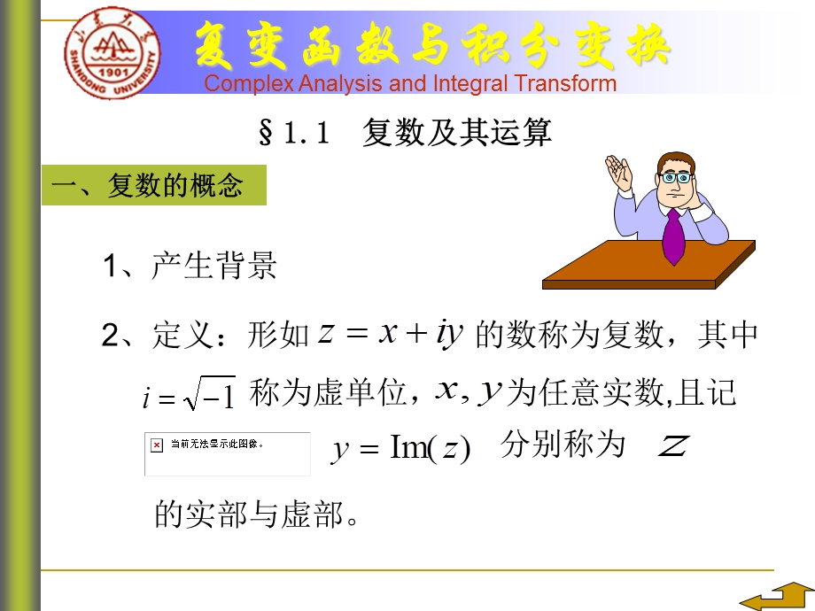 《复数与复变函数》PPT课件.ppt_第3页