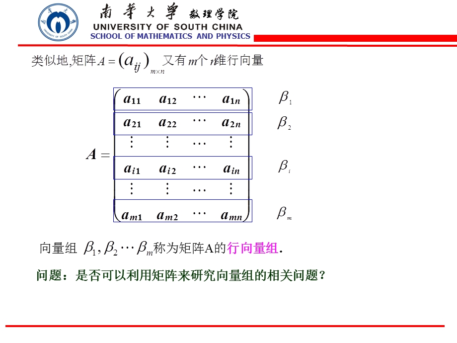 《向量组与矩阵》PPT课件.ppt_第3页