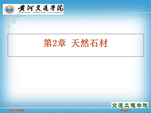 《天然石材讲解》PPT课件.ppt