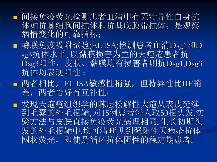 《天疱疮诊断及治疗》PPT课件.ppt_第2页