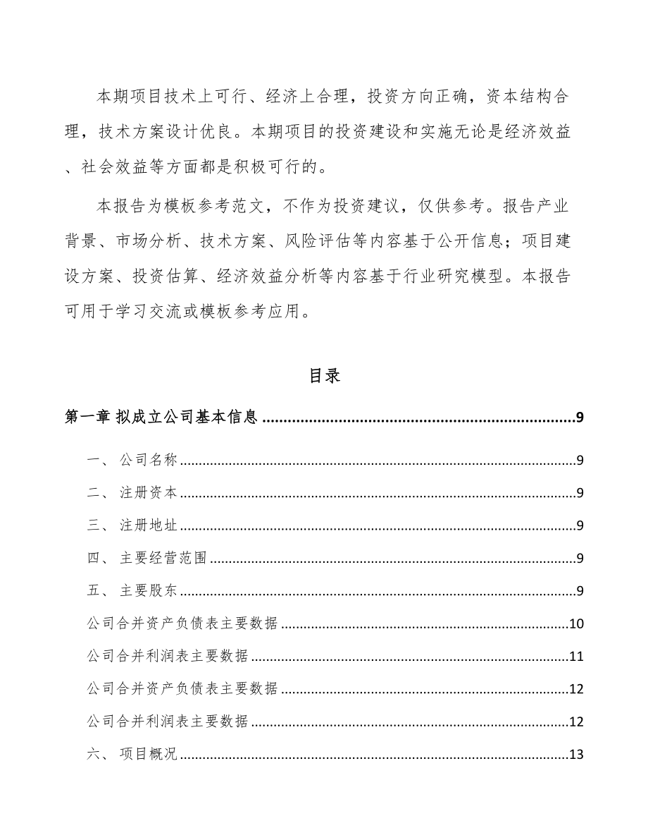 北京关于成立电子连接器公司可行性研究报告.docx_第3页