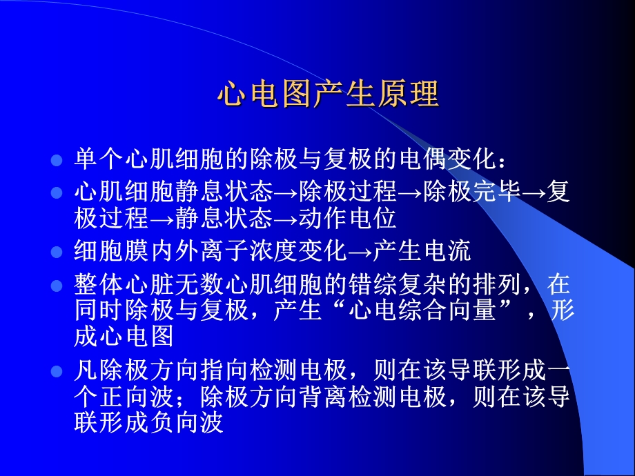 心电图辅导.ppt_第3页