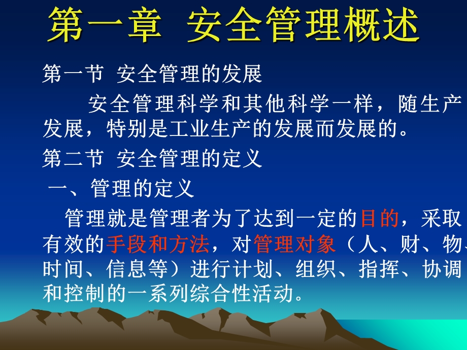 《安全主任安全管理》PPT课件.ppt_第2页