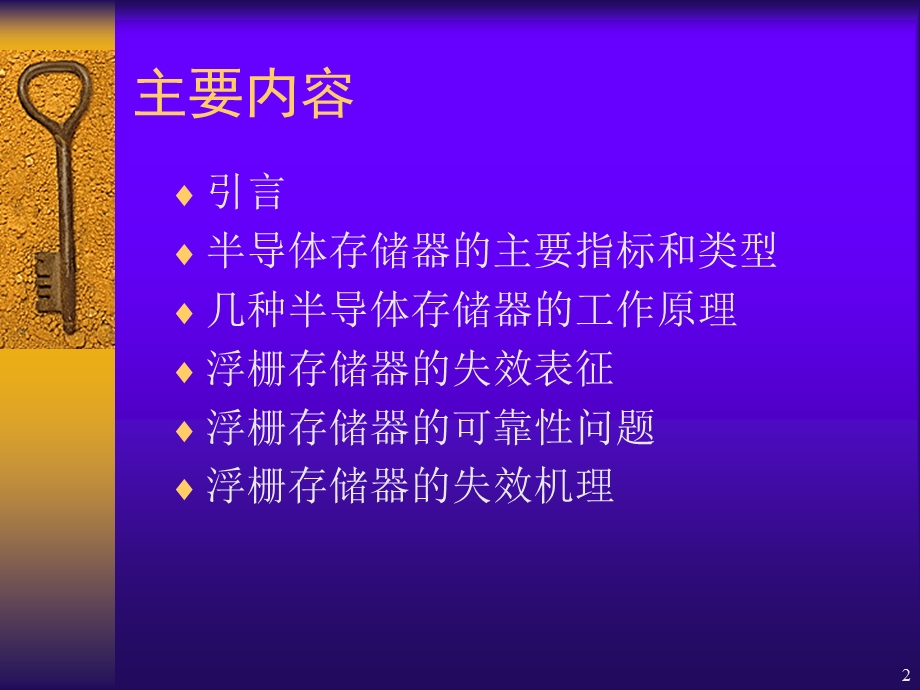 《半导体存储器》PPT课件.ppt_第2页