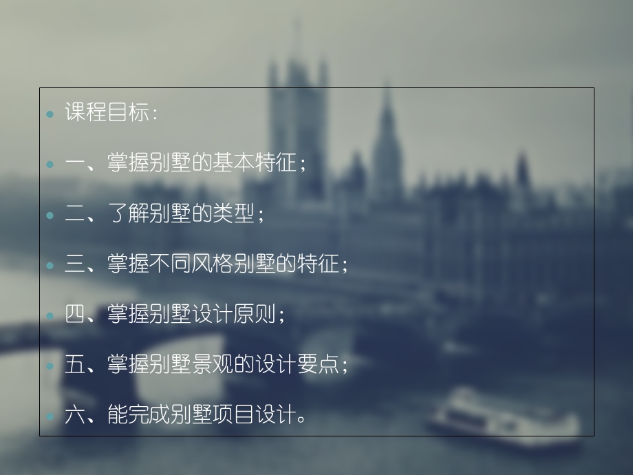 《别墅景观设计》PPT课件.ppt_第2页