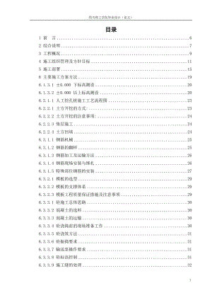 实用资料精选毕业论文设计香榭美临住宅楼工程施工组织设计.doc