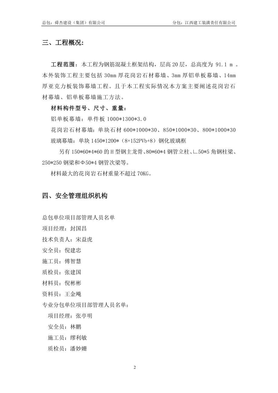 上海闸北区大宁街道336街坊18丘51地块商办项目工程外装饰幕墙超高专项施工方案.doc_第2页