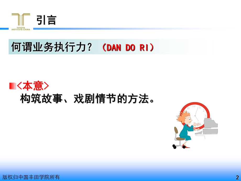 《丰田的执行力》PPT课件.ppt_第2页