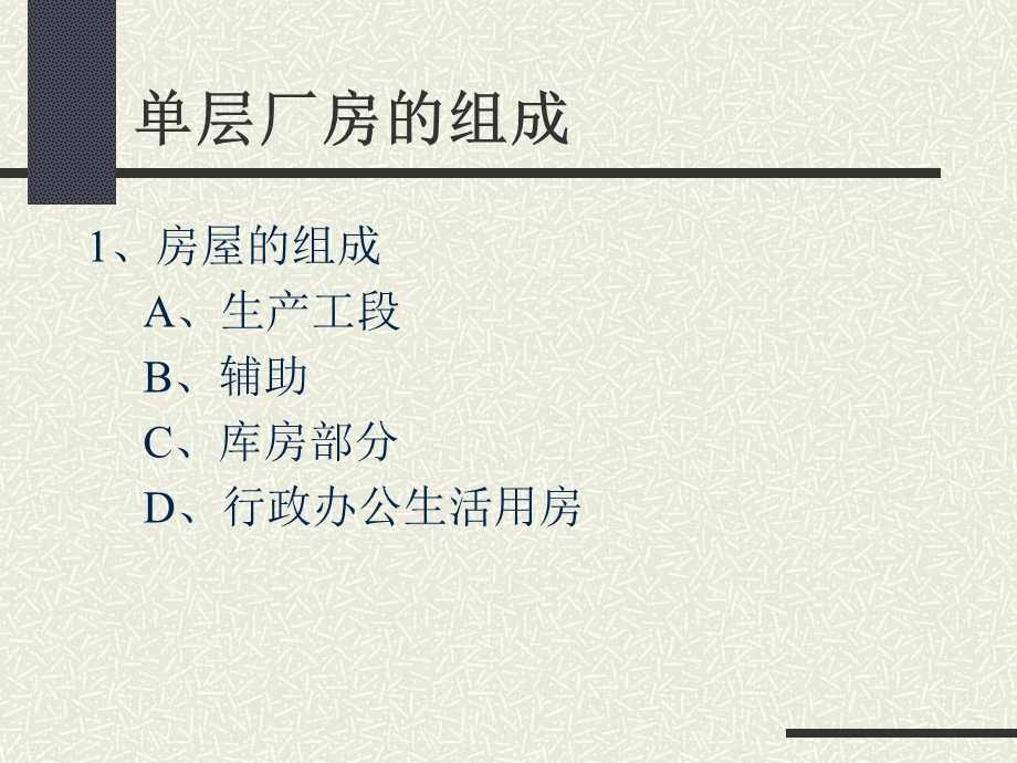 《厂房平面设计》PPT课件.ppt_第2页