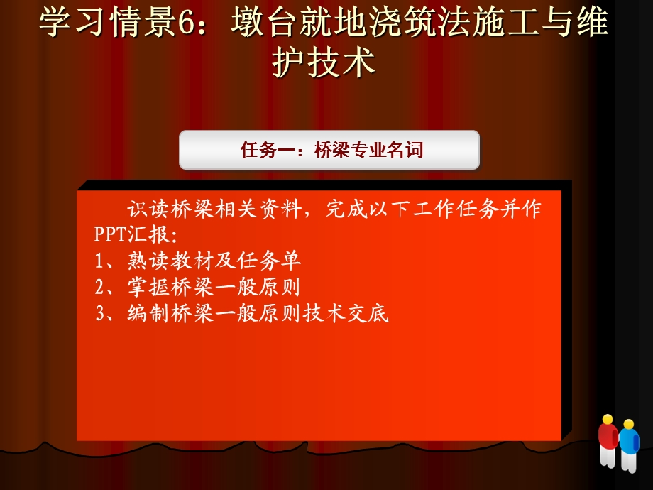 《墩台就地浇筑法》PPT课件.ppt_第3页