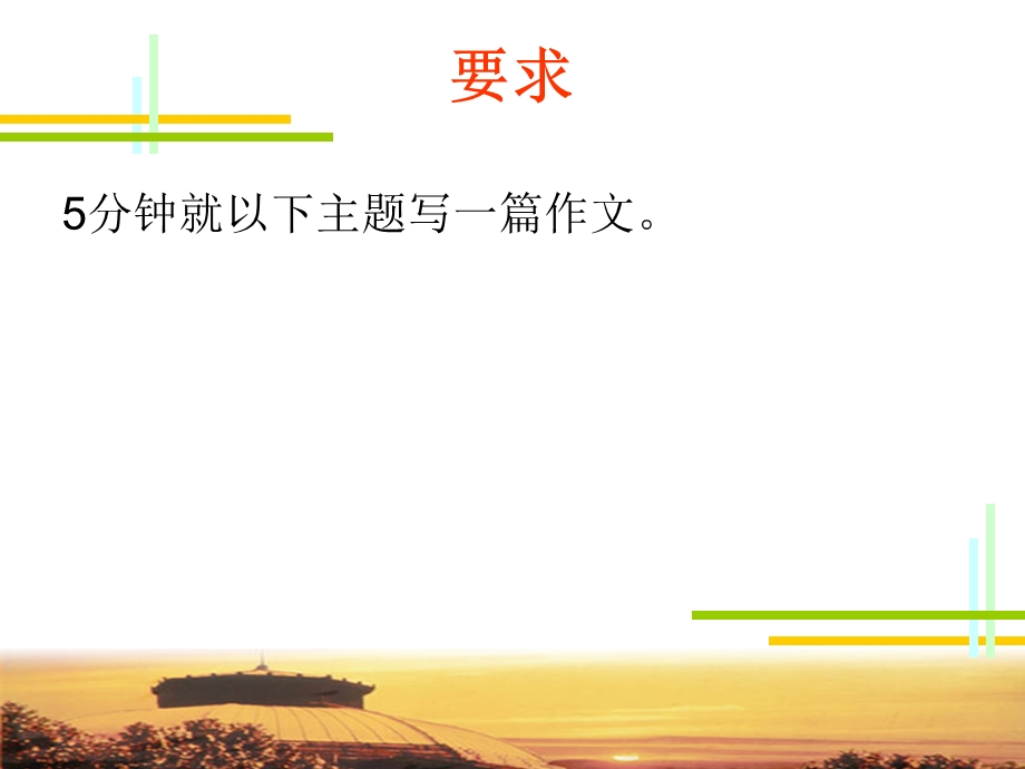 《快速写作练习》PPT课件.ppt_第2页