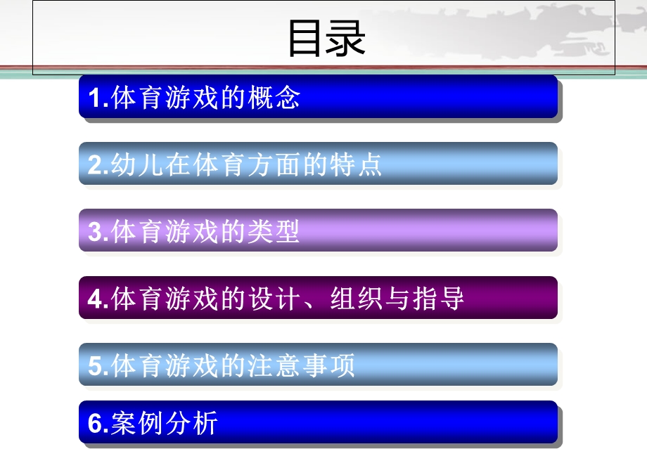 《幼儿体育游戏》PPT课件.ppt_第2页