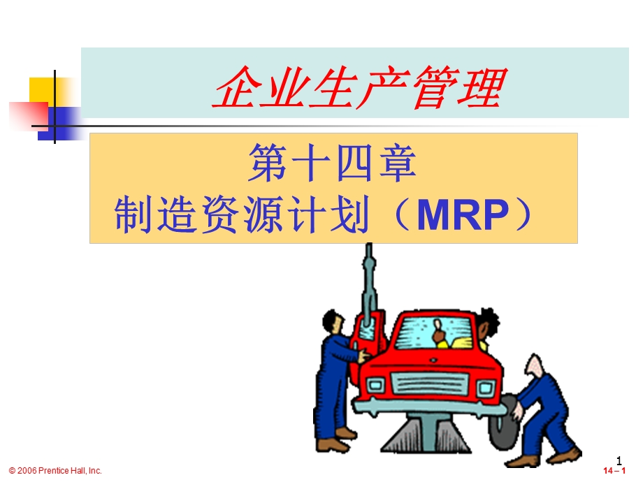 《企业生产管理》PPT课件.ppt_第1页