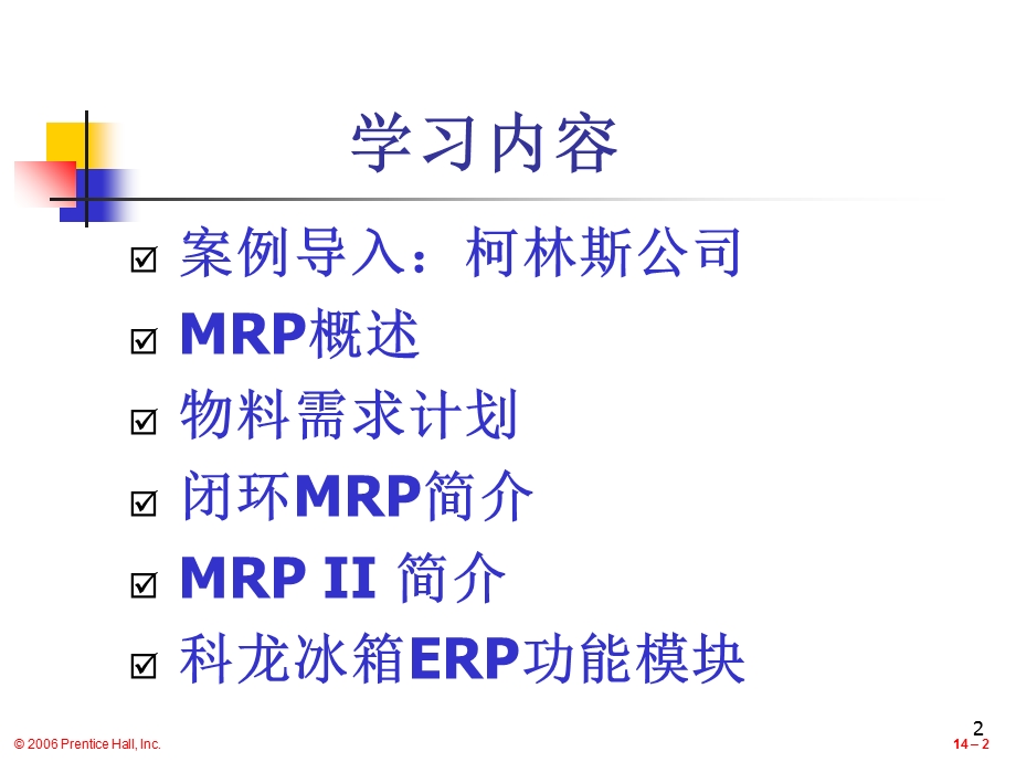 《企业生产管理》PPT课件.ppt_第2页