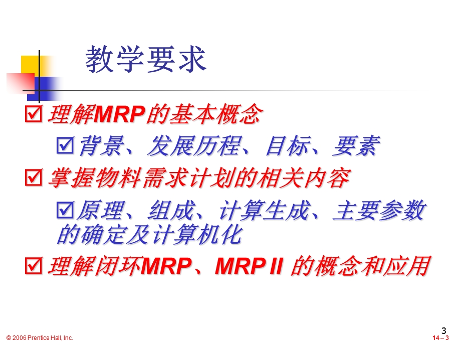 《企业生产管理》PPT课件.ppt_第3页