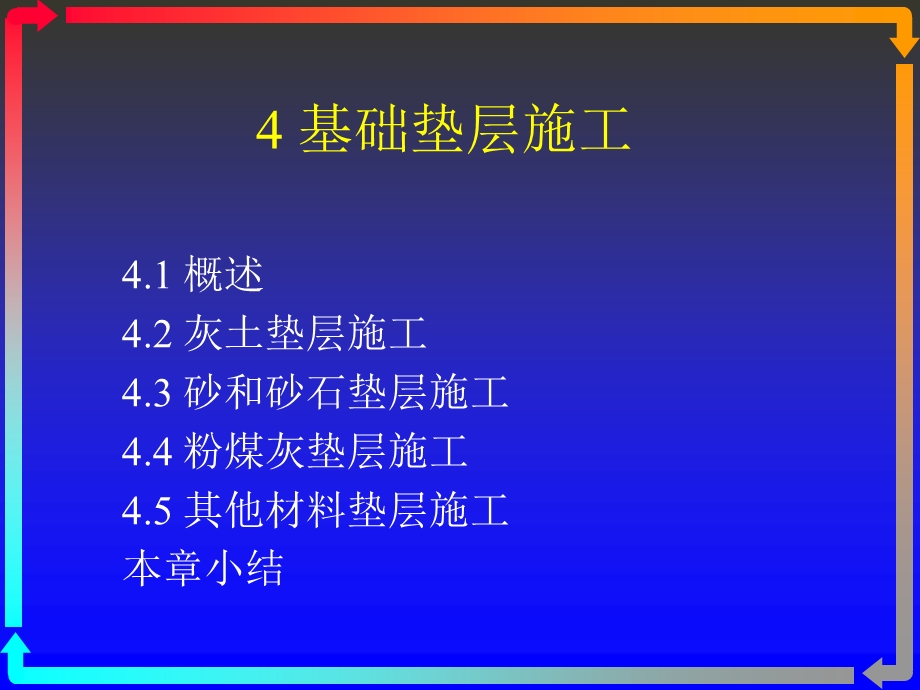 《基础垫层施工》PPT课件.ppt_第1页