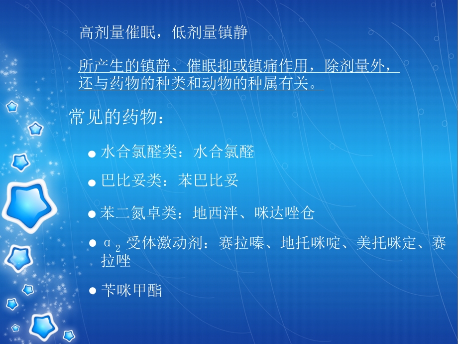 《中枢系统给药》PPT课件.ppt_第3页