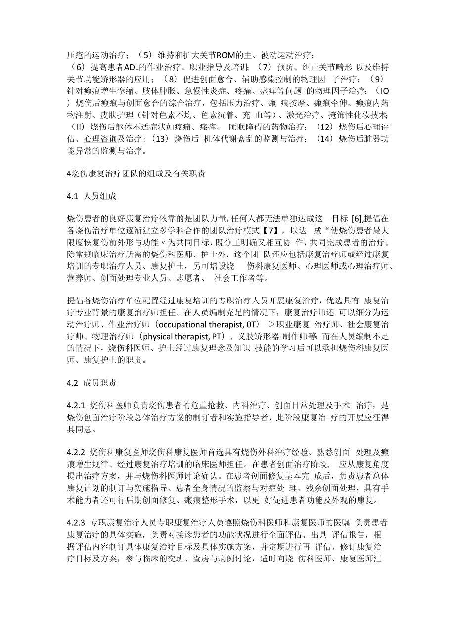 烧伤康复指南.docx_第2页