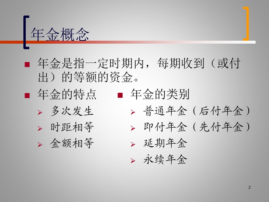 《多期现金流》PPT课件.ppt_第2页