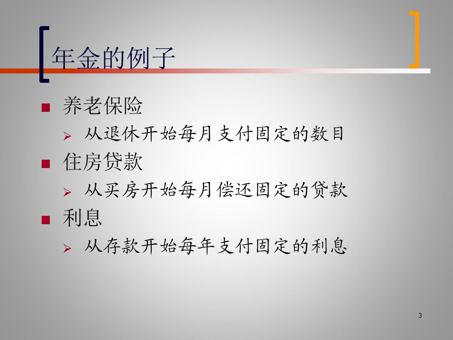 《多期现金流》PPT课件.ppt_第3页