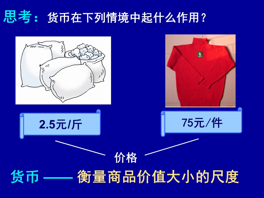 一03货币的基本职能.ppt_第3页