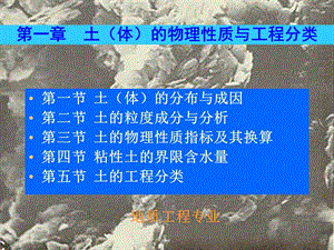 《土的地质成因》PPT课件.ppt