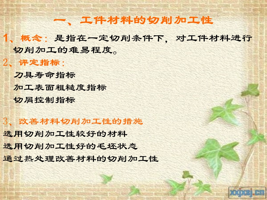 《切削规律的应》PPT课件.ppt_第2页