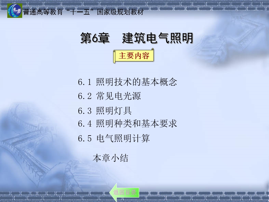 《建筑电气照明》PPT课件.ppt_第1页