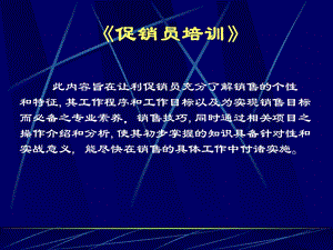 《促销员培训》PPT课件.ppt