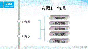 《微专题气温》PPT课件.ppt