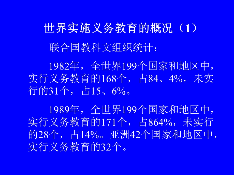 《义务教育法全》PPT课件.ppt_第3页