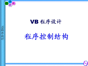 《总结程序结构》PPT课件.ppt