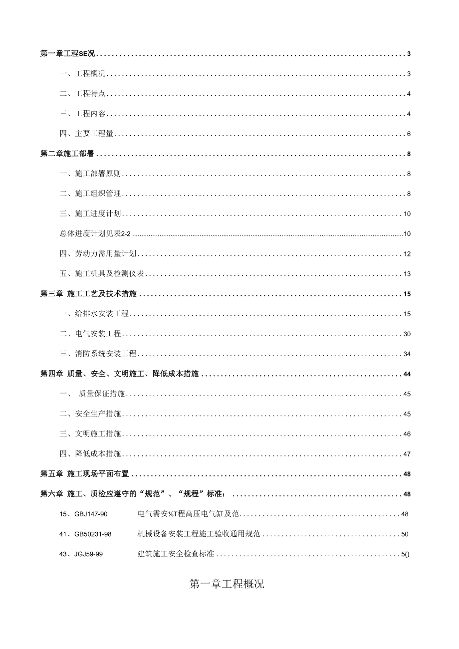 某大型住宅小区项目水电安装工程施工组织设计.docx_第2页