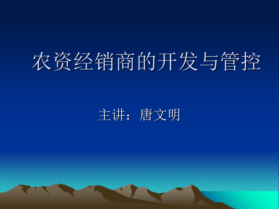 《农资经销商的开发》PPT课件.ppt_第1页