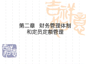 《公共组织财务》PPT课件.ppt