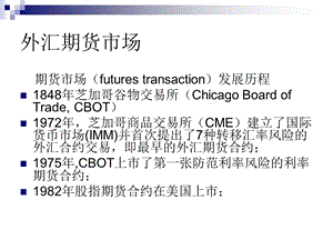 《外汇期货市场》PPT课件.ppt