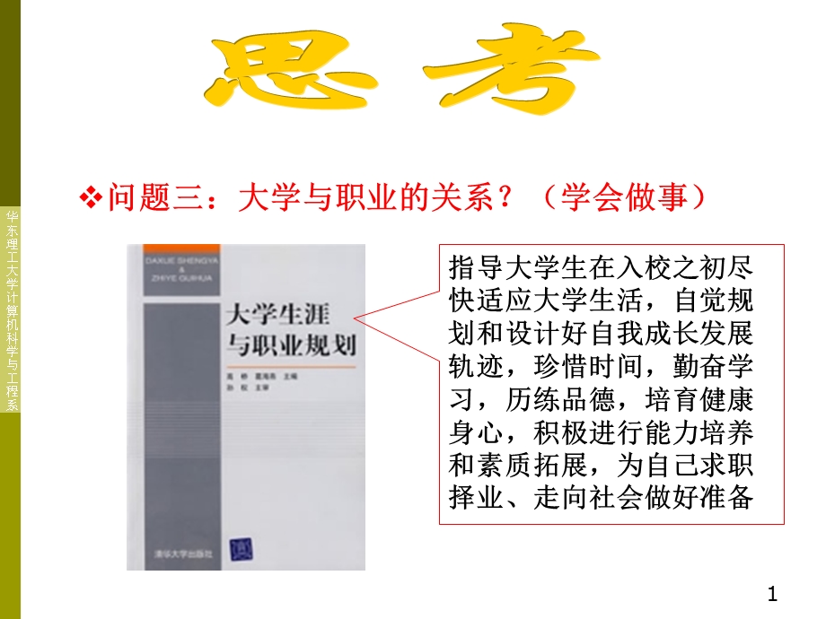 问题三大学与职业关系学会做事.ppt_第1页