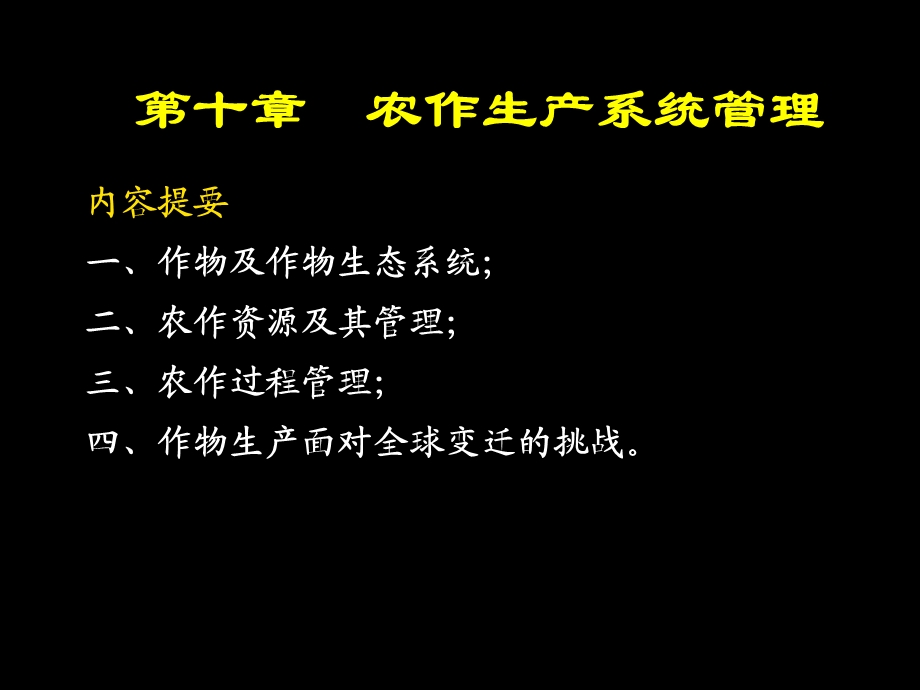 《农作系统管理》PPT课件.ppt_第2页