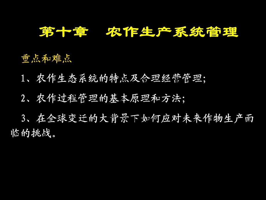 《农作系统管理》PPT课件.ppt_第3页