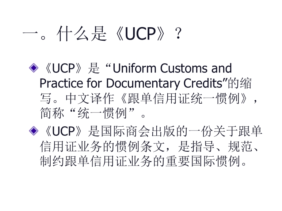 学习UCP6ppt课件.ppt_第2页