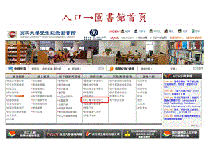 入口图书馆首页.ppt