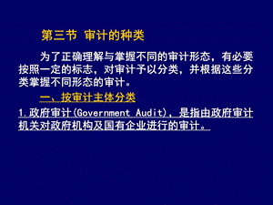 《审计的种类》PPT课件.ppt