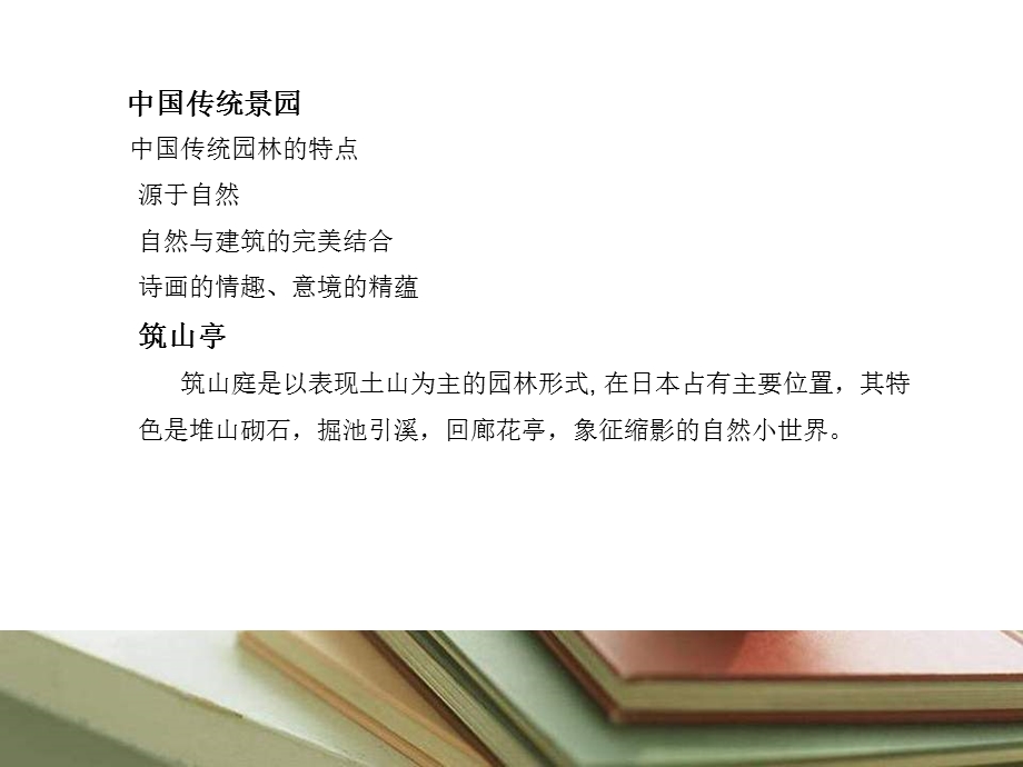 《庭院景观设计》PPT课件.ppt_第3页