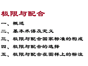 《尺寸公差培训》PPT课件.ppt