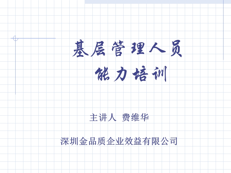 《基层管理培训》PPT课件.ppt_第1页