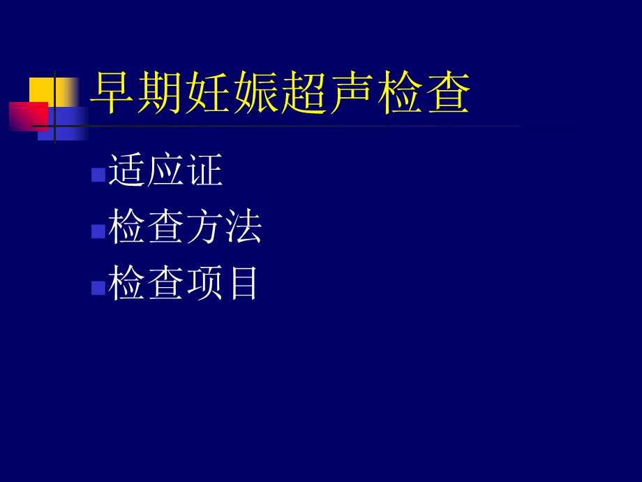 《产科超声标准》PPT课件.ppt_第2页