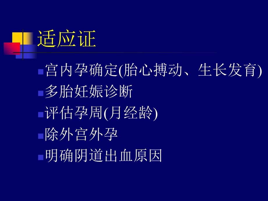 《产科超声标准》PPT课件.ppt_第3页